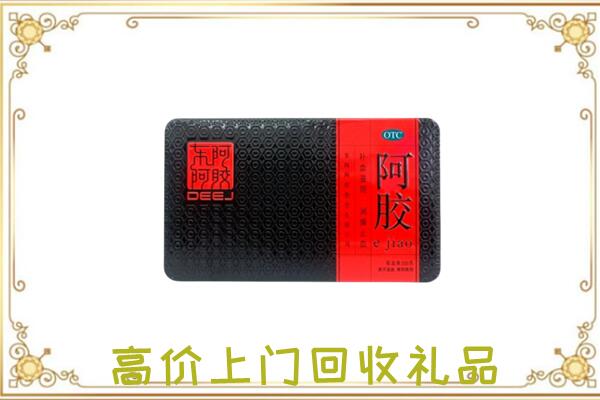 雁塔周边回收阿胶